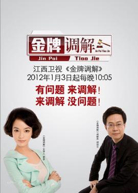 金牌调解2026