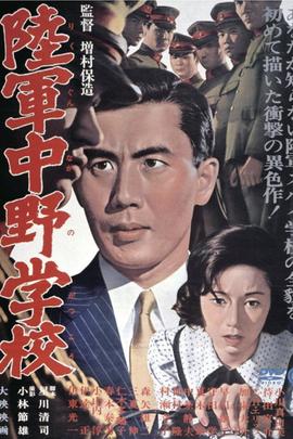 陆军中野学校