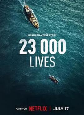 23000条生命