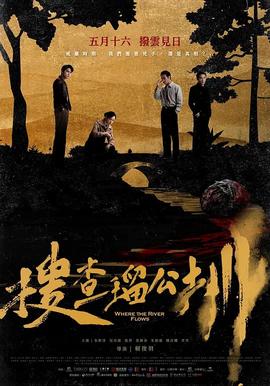 搜查琉公圳