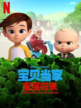 宝贝老板: 重围商界 第二季 （国语版）