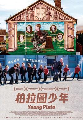年轻的柏拉图